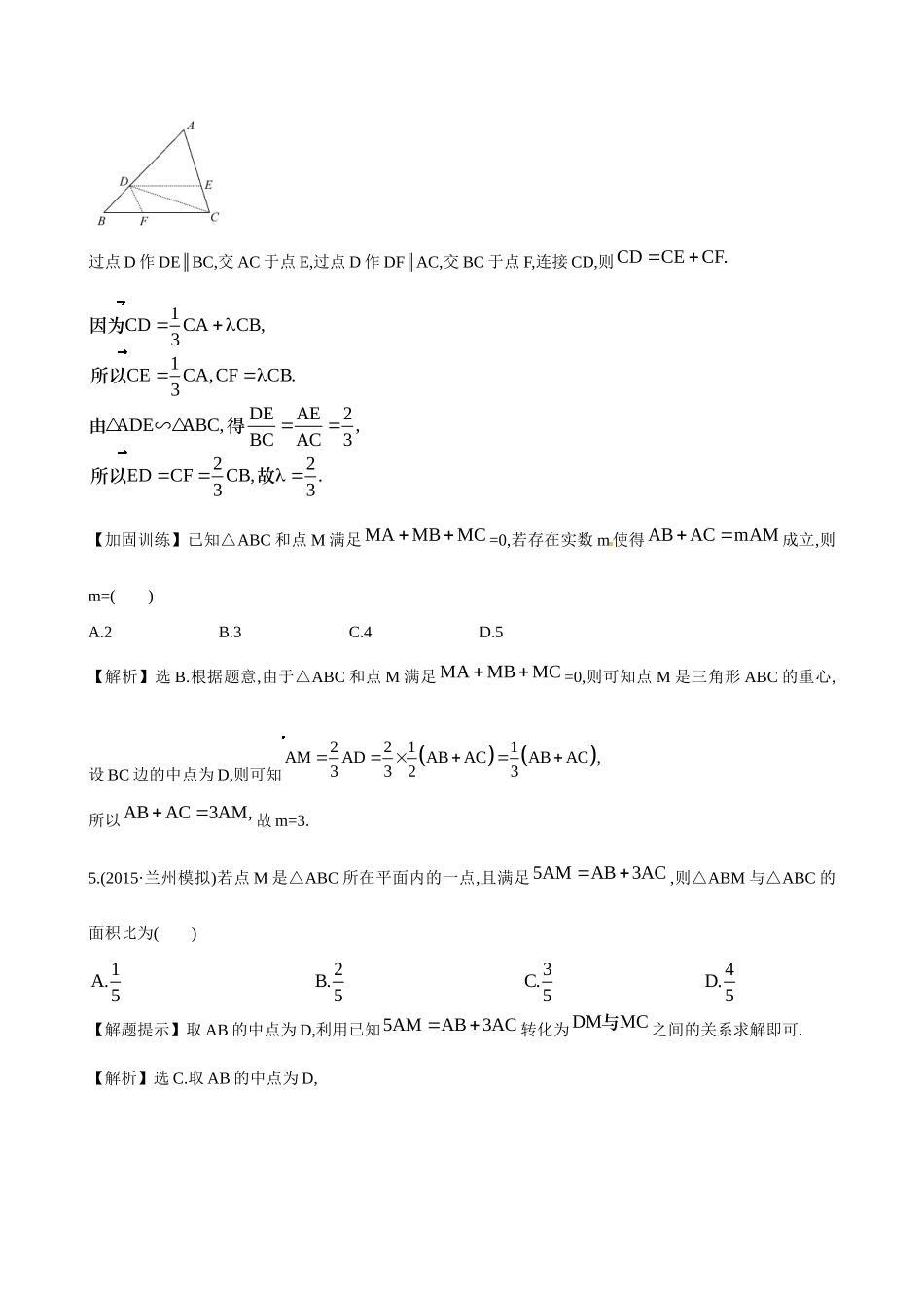 高考数学 4.1 平面向量的概念及其线性运算练习试题_第2页
