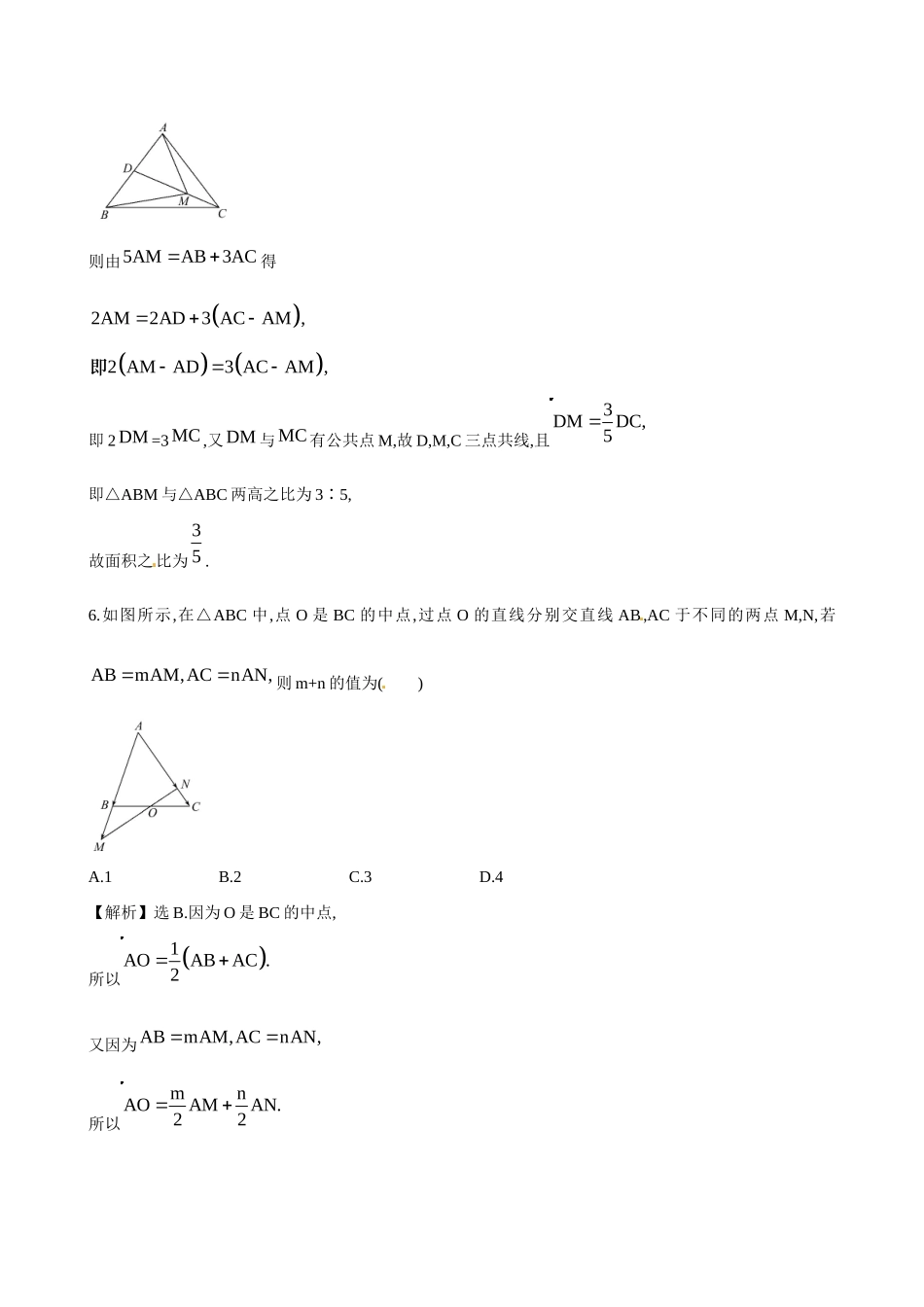 高考数学 4.1 平面向量的概念及其线性运算练习试题_第3页