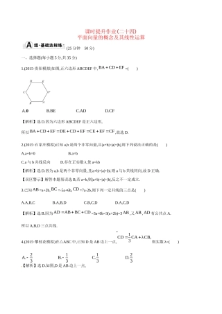 高考数学 4.1 平面向量的概念及其线性运算练习试题