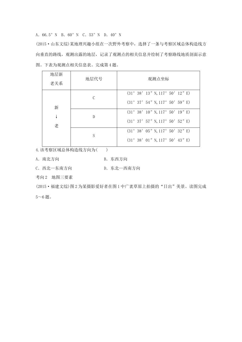 高考地理 考前三个月冲刺 专题1 地图与地理信息技术练习试题_第2页
