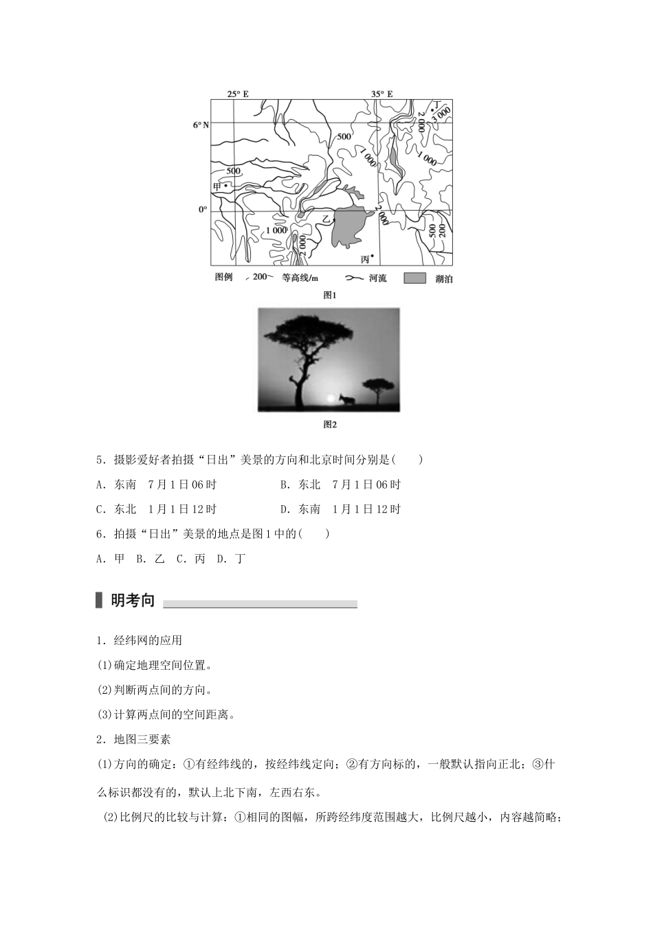 高考地理 考前三个月冲刺 专题1 地图与地理信息技术练习试题_第3页