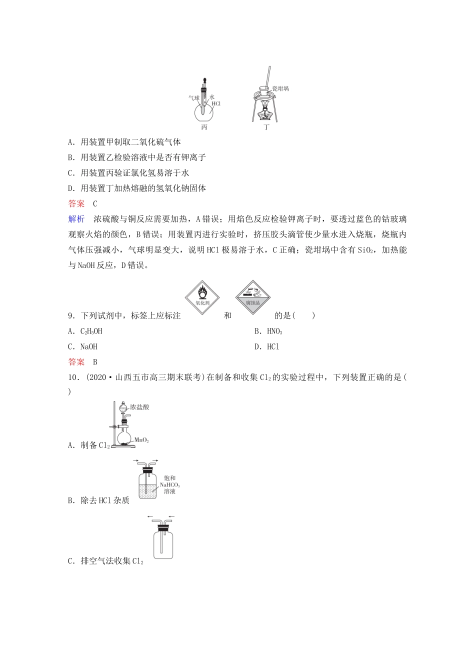 高考化学一轮复习 第11章 化学实验 第1节 化学实验常用仪器和基本操作课时作业（含解析）试题_第3页