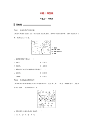 高考地理 考前三个月冲刺 专题2 等值线练习试题