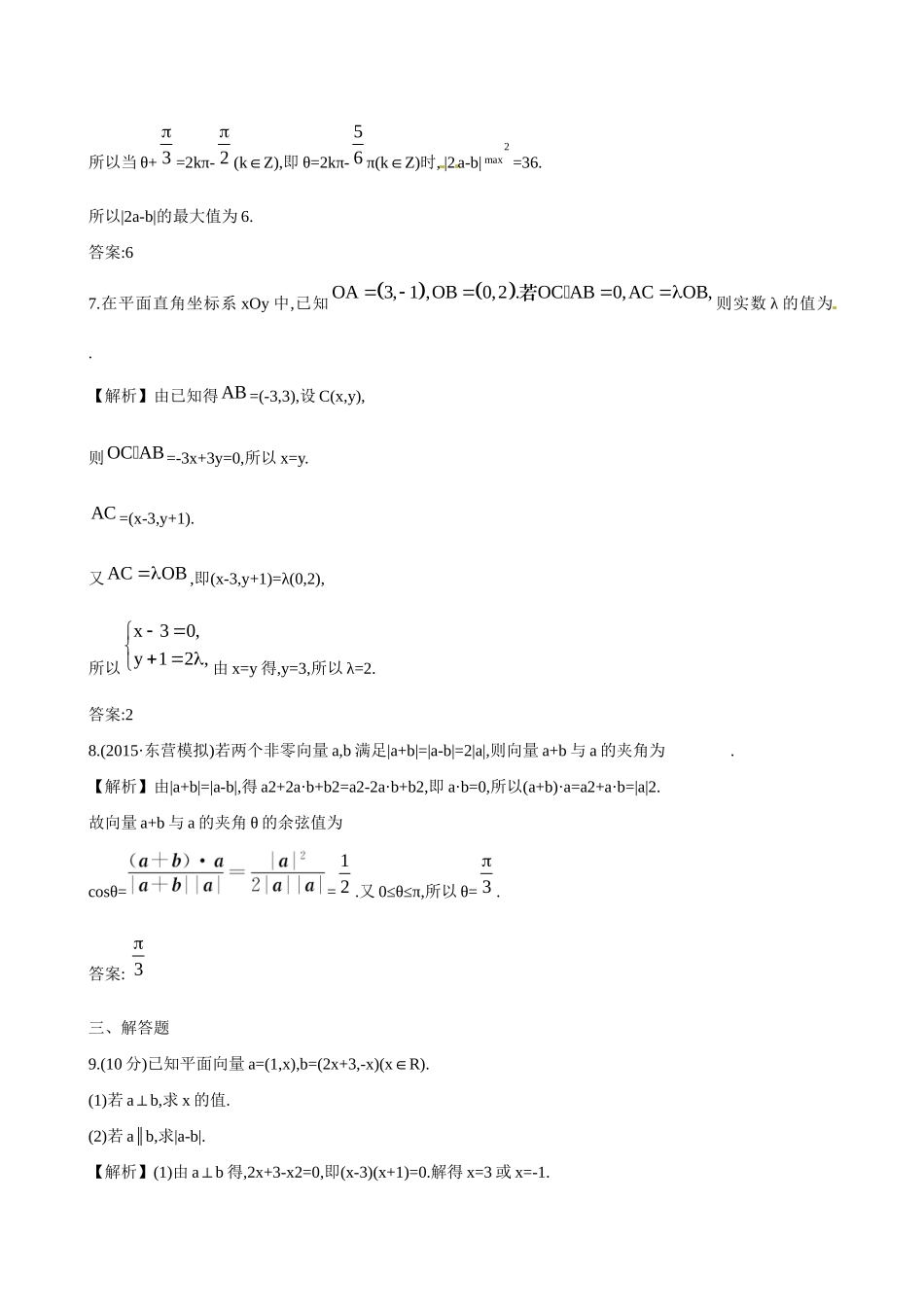 高考数学 4.3 平面向量的数量积练习试题_第3页