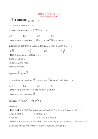 高考数学 4.3 平面向量的数量积练习试题