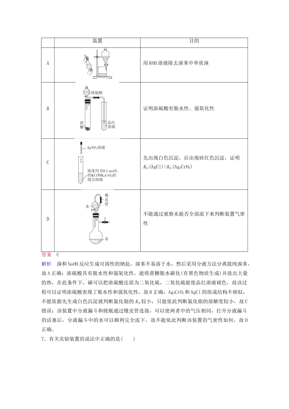 高考化学一轮复习 第11章 化学实验 第3节 实验方案的设计与评价课时作业（含解析）试题_第3页