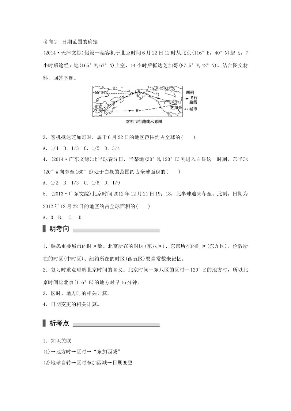 高考地理 考前三个月冲刺 专题3 地球运动练习试题_第2页