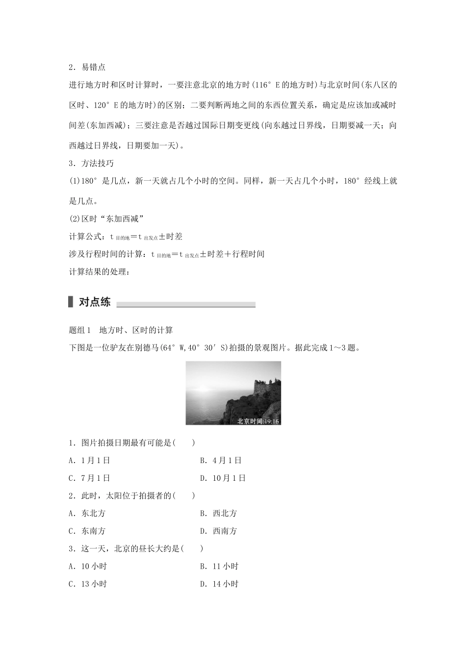 高考地理 考前三个月冲刺 专题3 地球运动练习试题_第3页