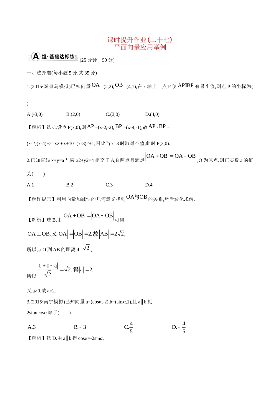 高考数学 4.4 平面向量应用举例练习试题_第1页