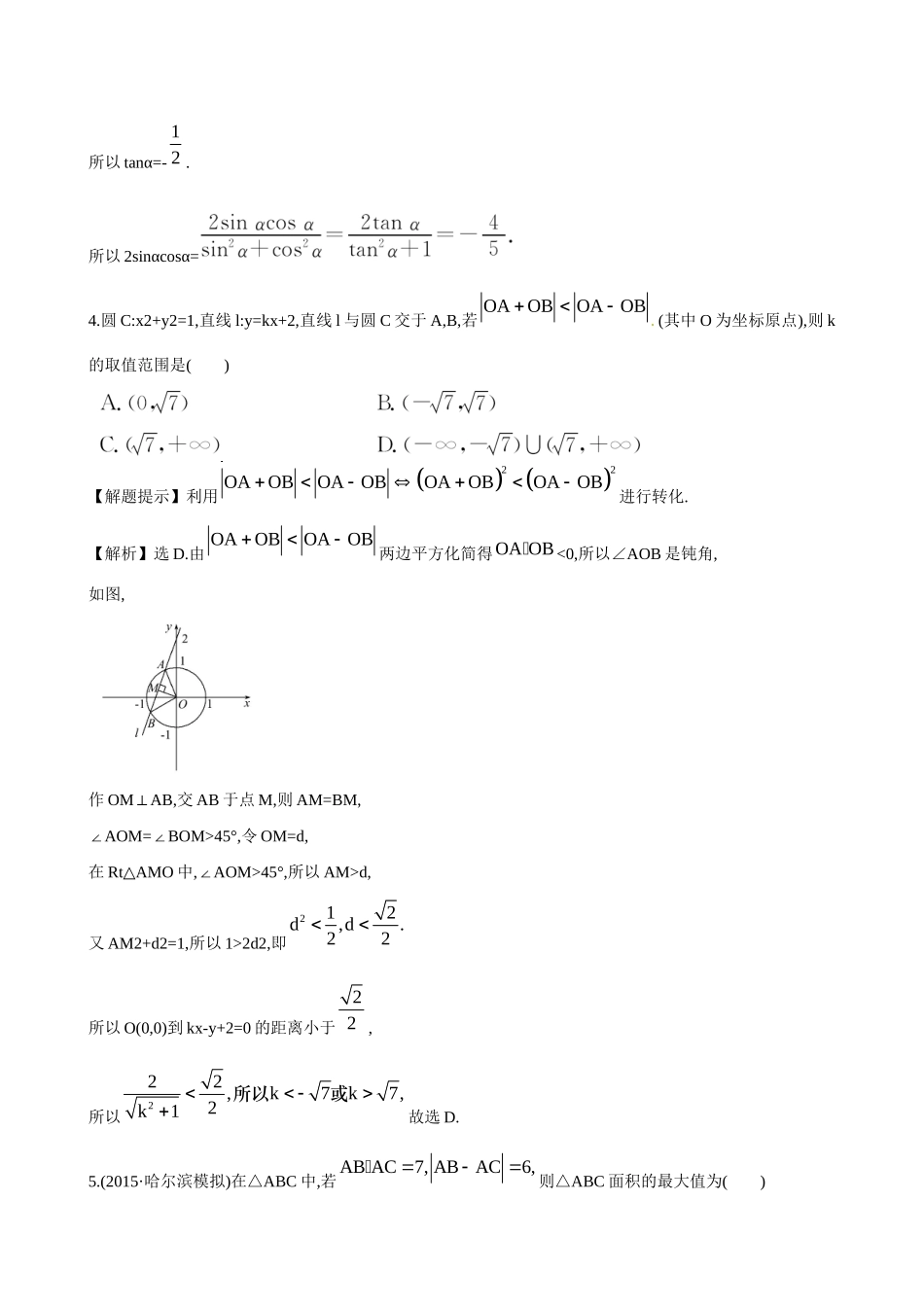 高考数学 4.4 平面向量应用举例练习试题_第2页