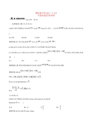 高考数学 4.4 平面向量应用举例练习试题