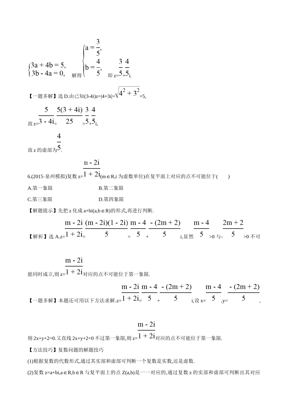 高考数学 4.5 数系的扩充与复数的引入练习试题_第2页