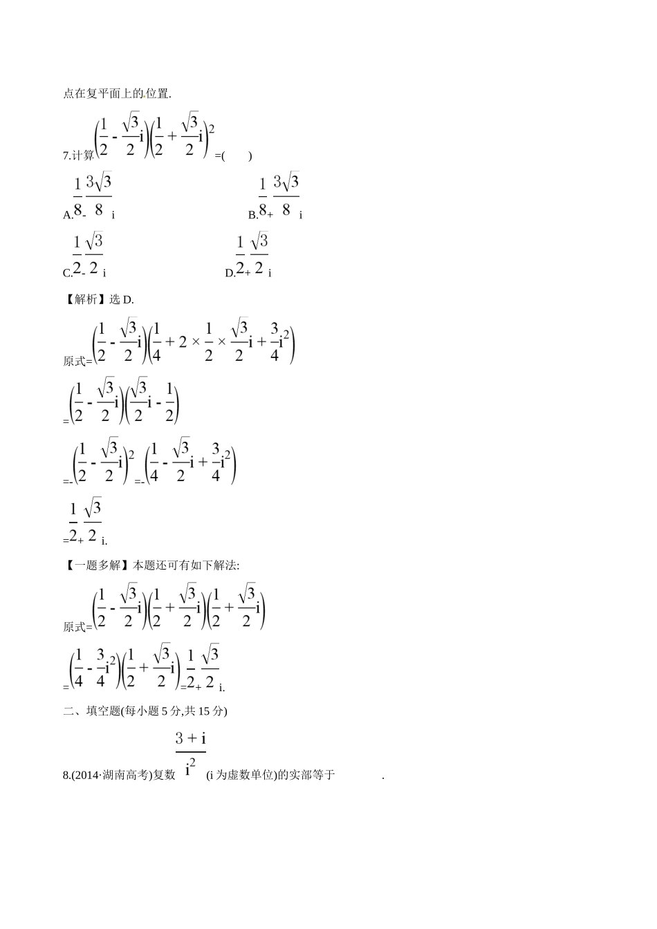 高考数学 4.5 数系的扩充与复数的引入练习试题_第3页