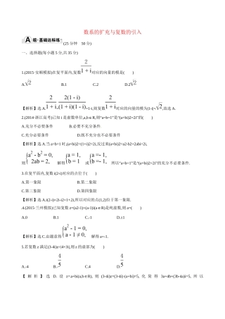 高考数学 4.5 数系的扩充与复数的引入练习试题