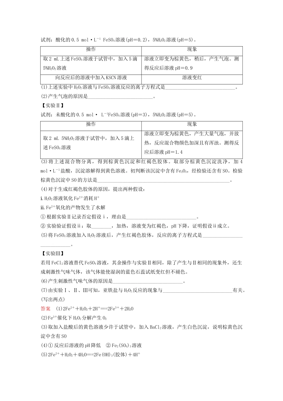 高考化学一轮复习 第11章 化学实验 热点专题突破7 化学综合实验题的突破方法课时作业（含解析）试题_第3页