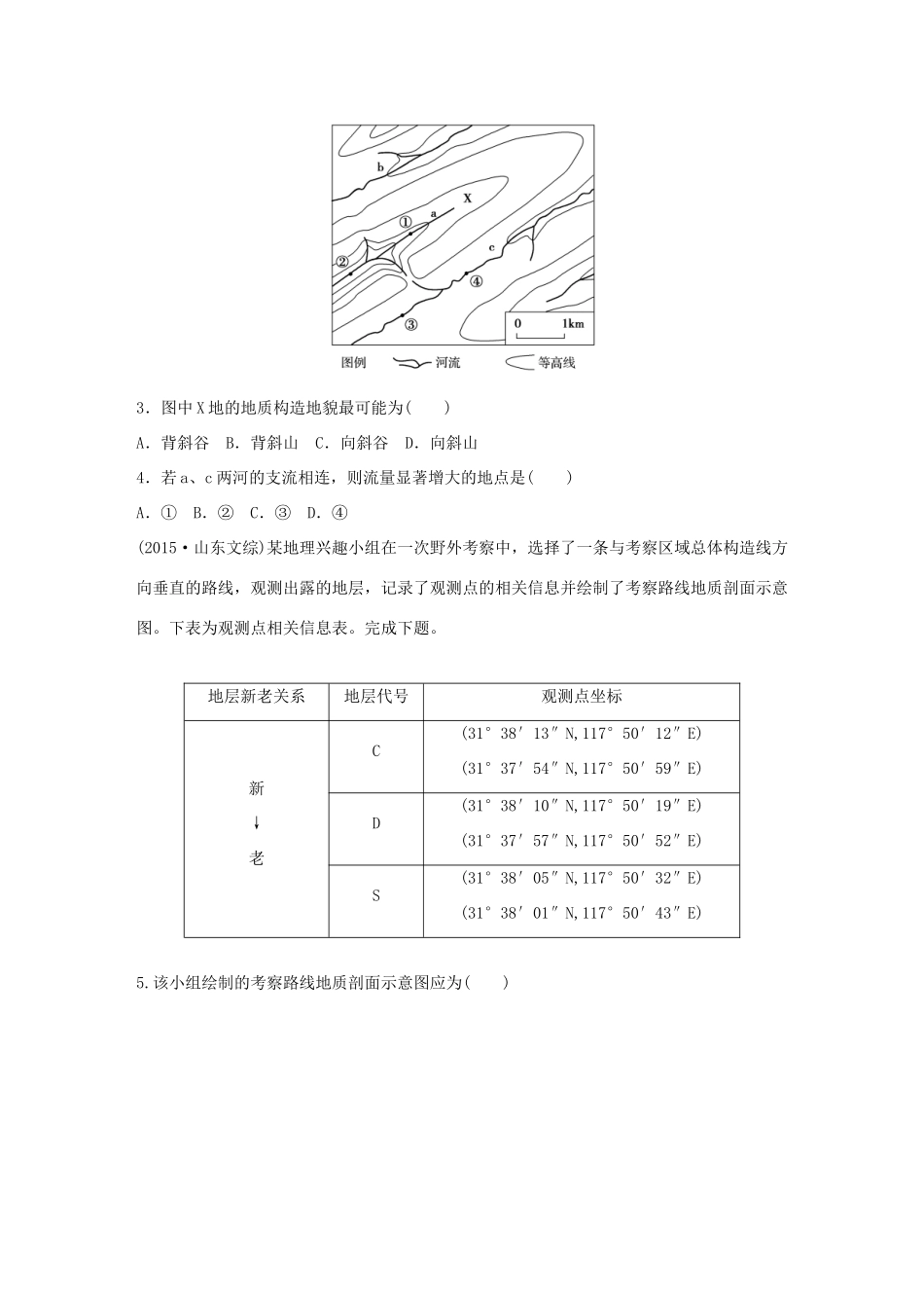 高考地理 考前三个月冲刺 专题4 地表变化及影响练习试题_第2页