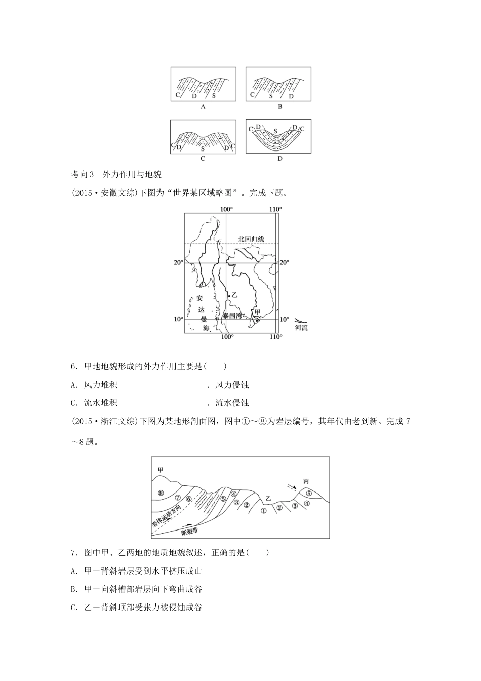 高考地理 考前三个月冲刺 专题4 地表变化及影响练习试题_第3页
