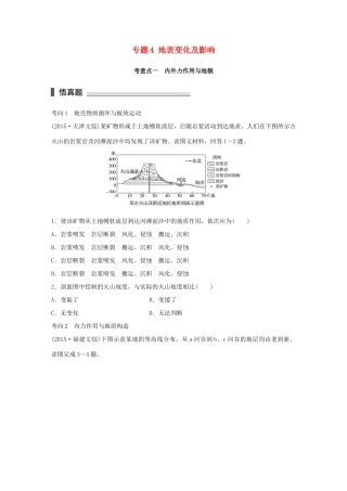 高考地理 考前三个月冲刺 专题4 地表变化及影响练习试题