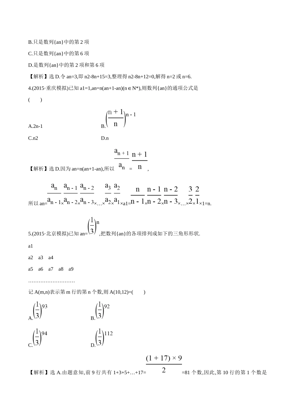 高考数学 5.1 数列的概念与简单表示法练习试题_第2页