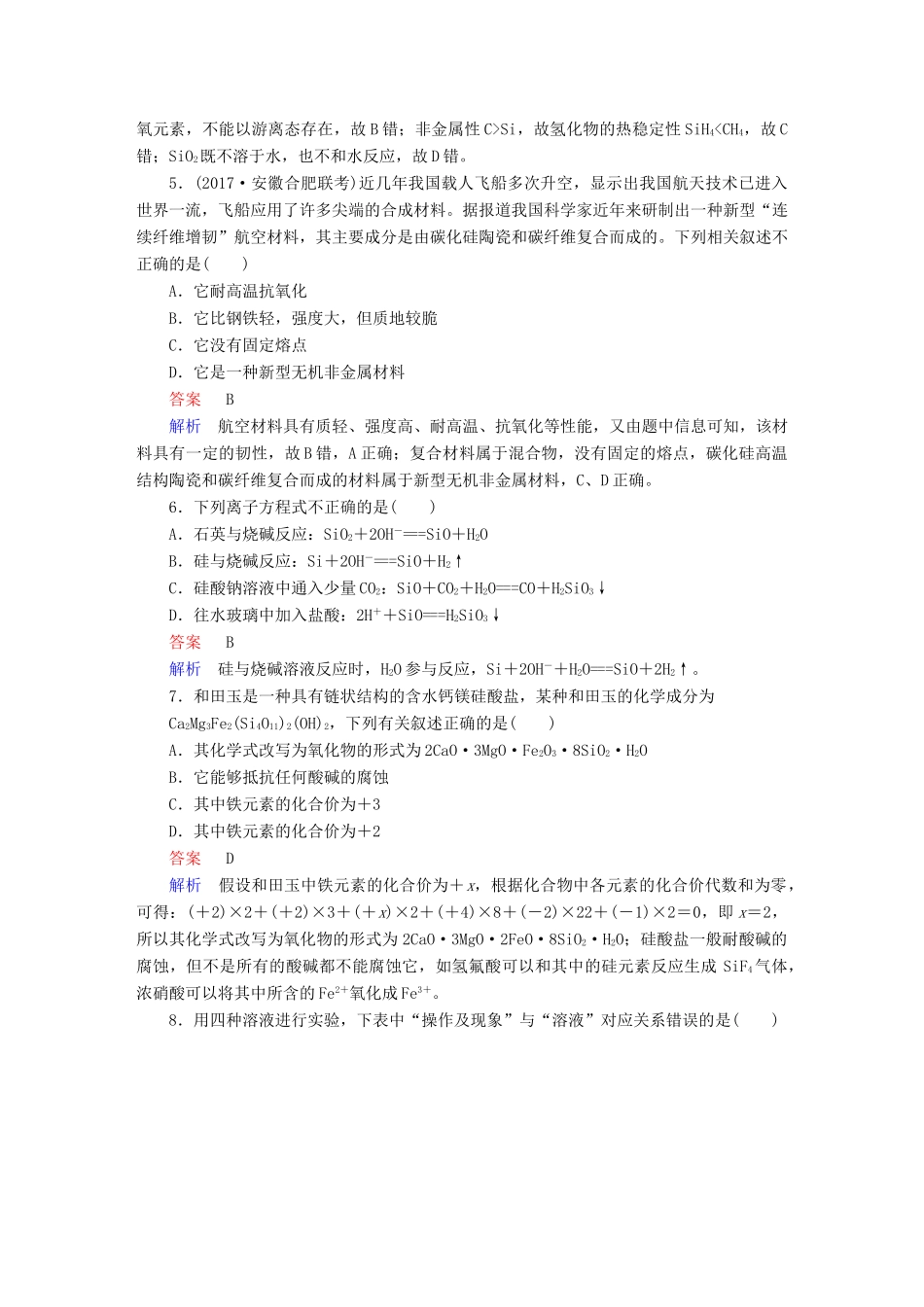 高考化学一轮复习 第13讲 碳、硅及其重要化合物课时作业试题_第2页