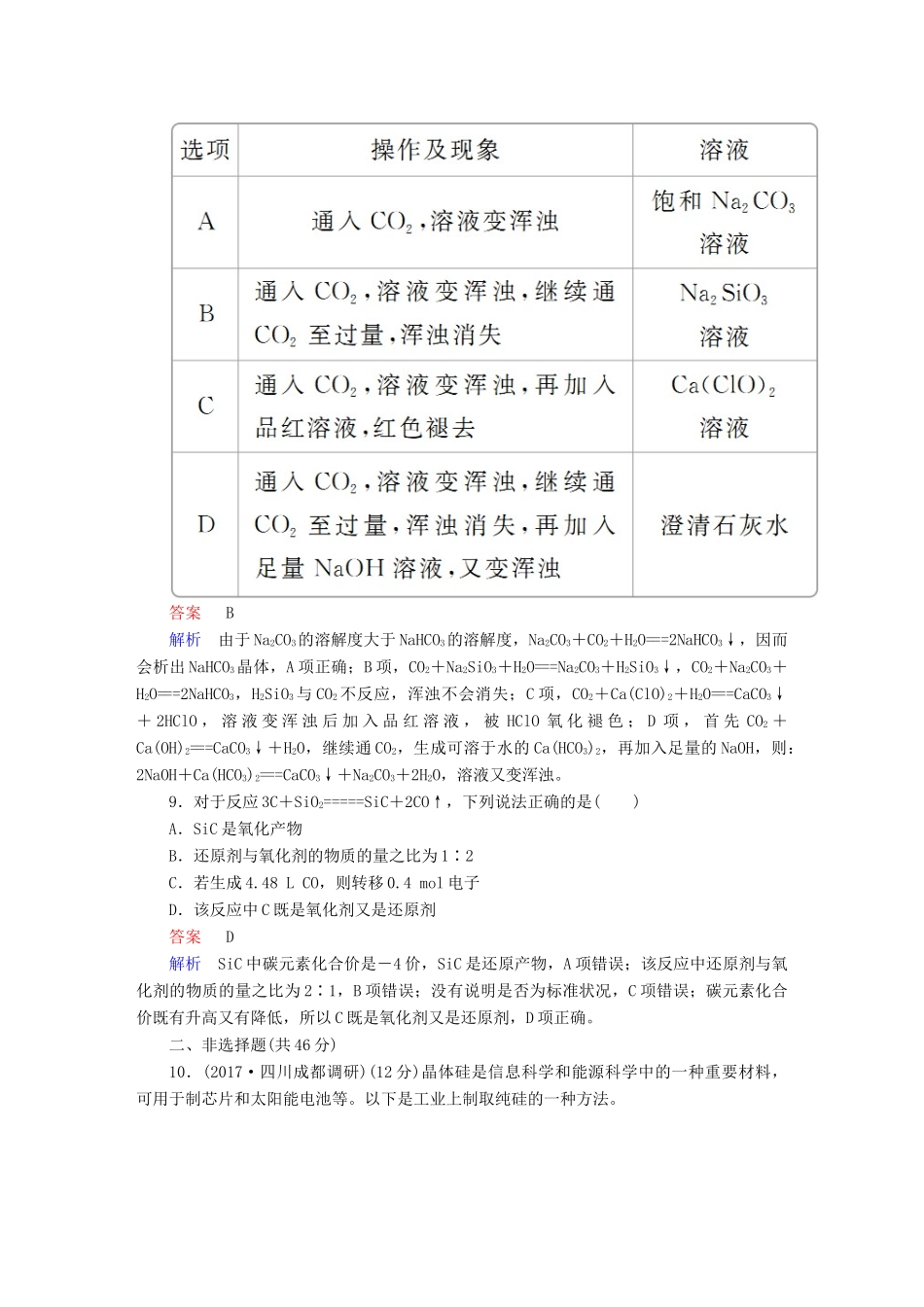 高考化学一轮复习 第13讲 碳、硅及其重要化合物课时作业试题_第3页
