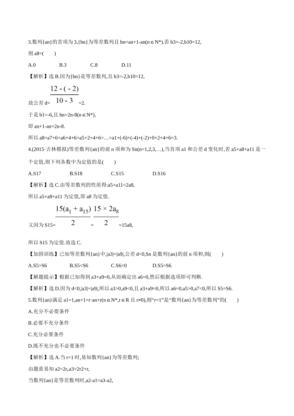 高考数学 5.2 等差数列及其前n项和练习试题_第2页