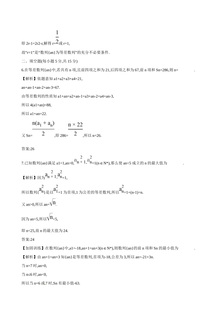 高考数学 5.2 等差数列及其前n项和练习试题_第3页