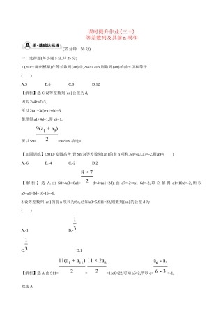 高考数学 5.2 等差数列及其前n项和练习试题