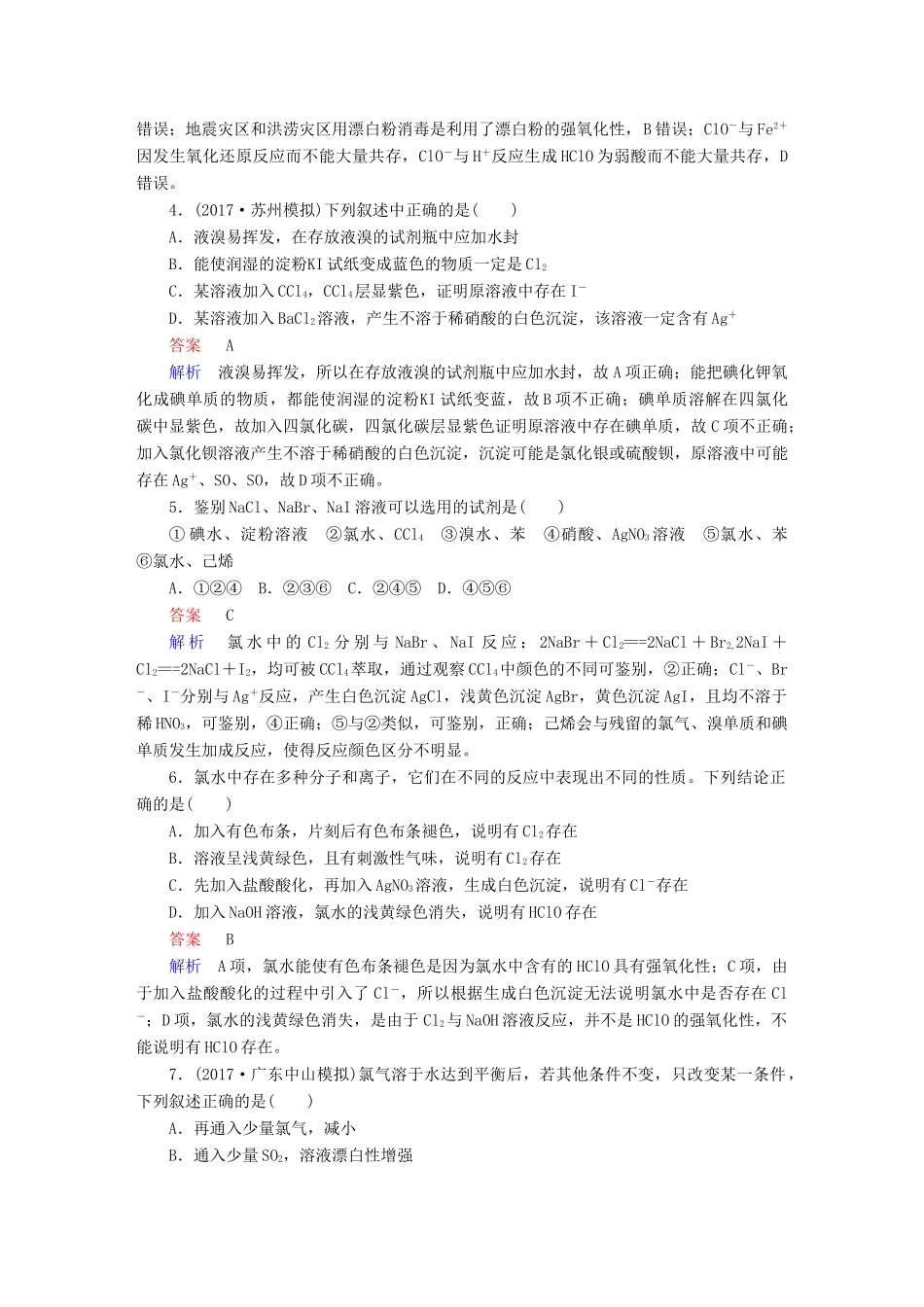 高考化学一轮复习 第14讲 氯及其重要化合物课时作业试题_第2页