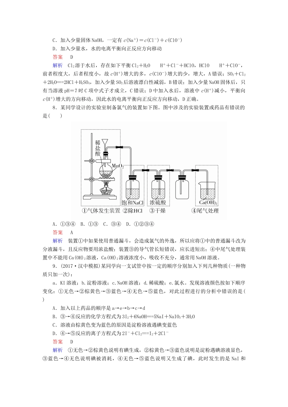 高考化学一轮复习 第14讲 氯及其重要化合物课时作业试题_第3页
