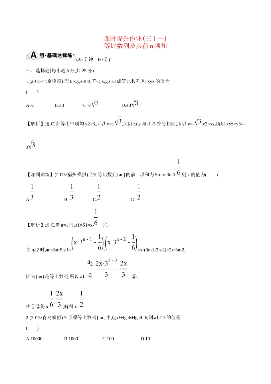 高考数学 5.3 等比数列及其前n项和练习试题_第1页