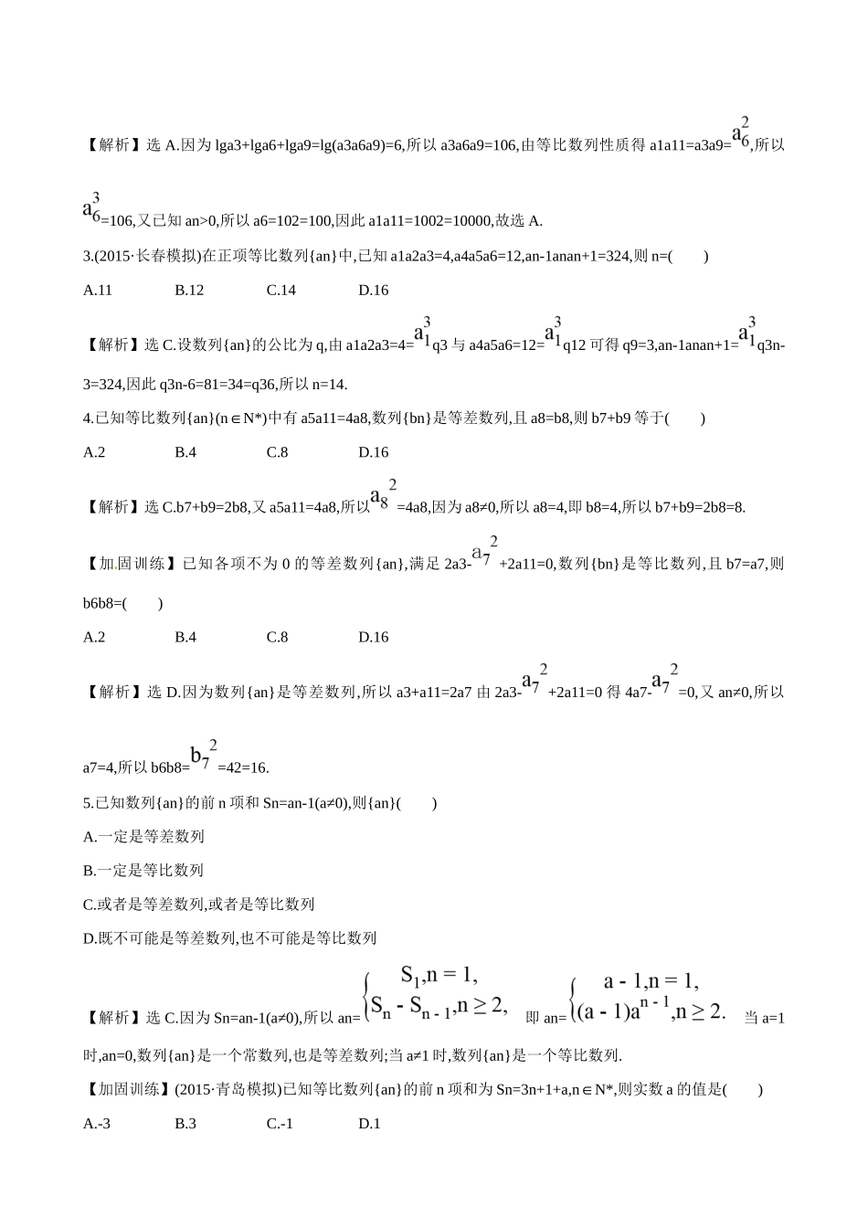 高考数学 5.3 等比数列及其前n项和练习试题_第2页