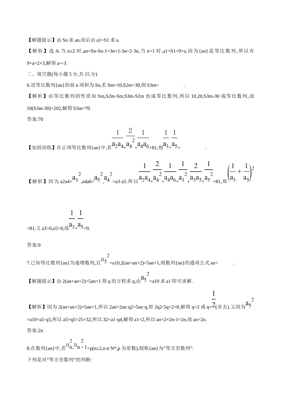 高考数学 5.3 等比数列及其前n项和练习试题_第3页