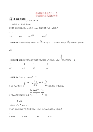 高考数学 5.3 等比数列及其前n项和练习试题