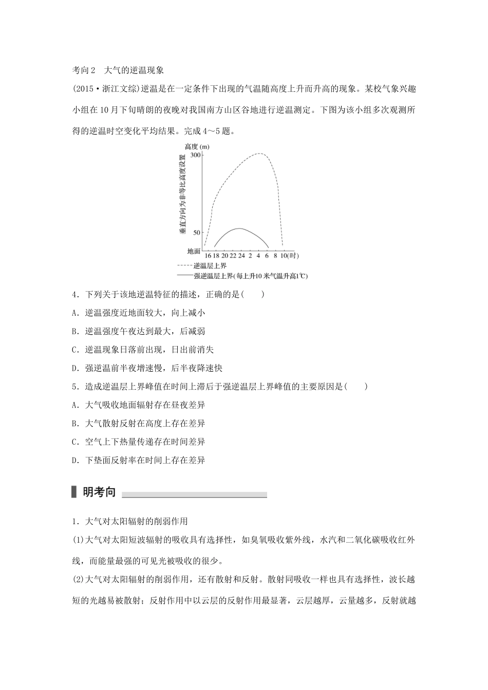 高考地理 考前三个月冲刺 专题5 天气与气候练习试题_第2页