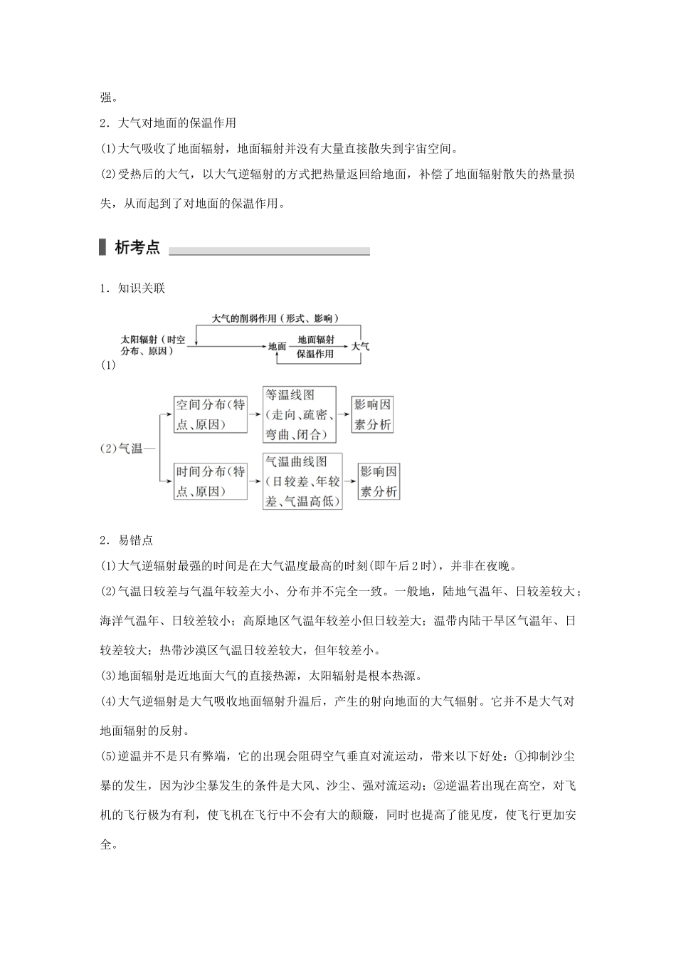 高考地理 考前三个月冲刺 专题5 天气与气候练习试题_第3页