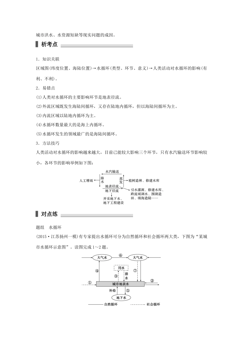 高考地理 考前三个月冲刺 专题6 水体练习试题_第2页