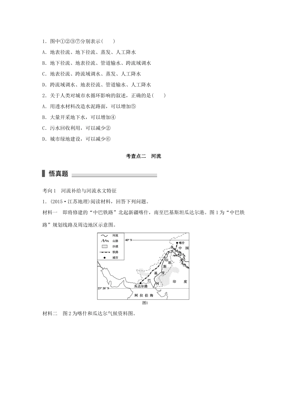 高考地理 考前三个月冲刺 专题6 水体练习试题_第3页