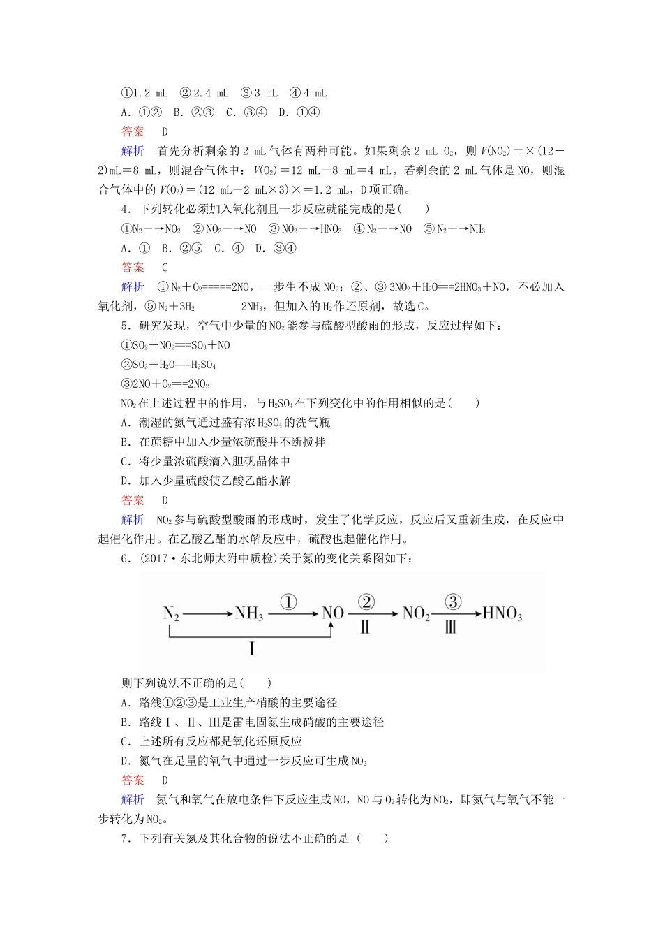 高考化学一轮复习 第17讲 氮及其氧化物课时作业试题_第2页