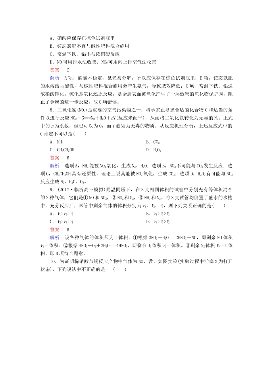 高考化学一轮复习 第17讲 氮及其氧化物课时作业试题_第3页