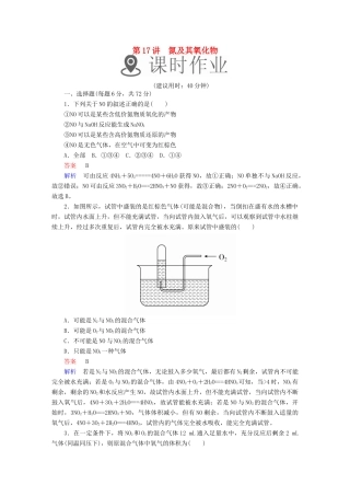 高考化学一轮复习 第17讲 氮及其氧化物课时作业试题
