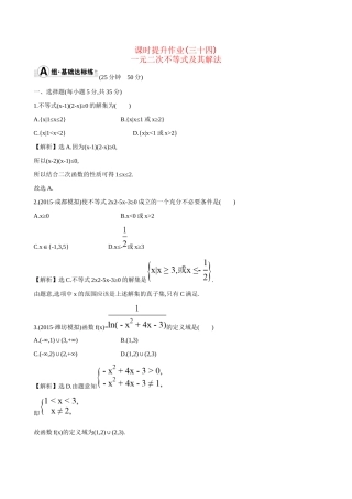 高考数学 6.2 一元二次不等式及其解法练习试题