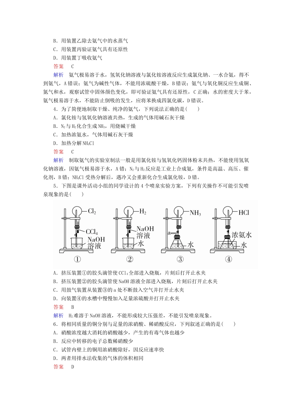 高考化学一轮复习 第18讲 氨和铵盐 硝酸课时作业试题_第2页