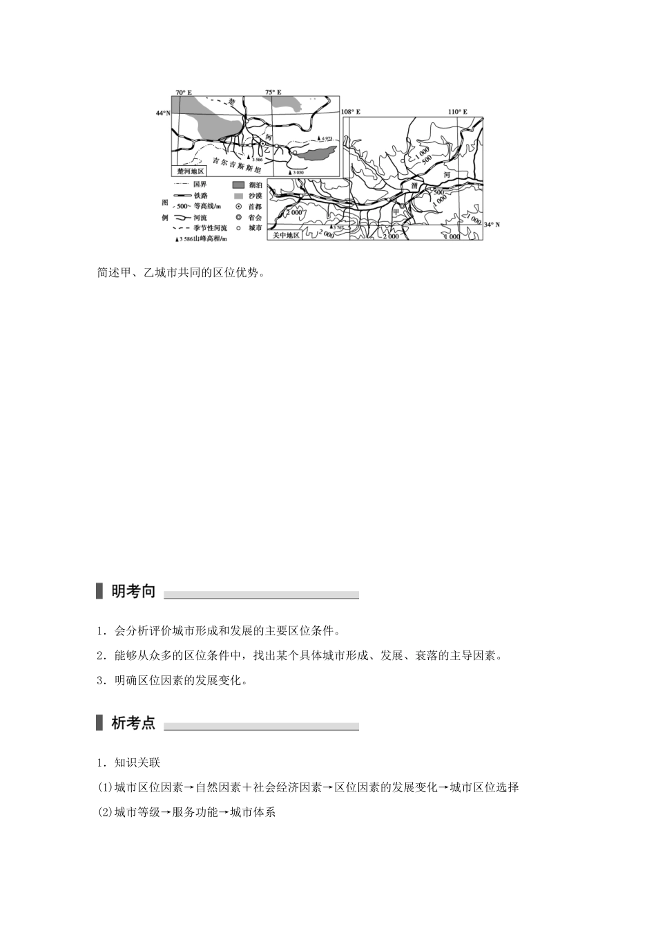 高考地理 考前三个月冲刺 专题8 影响人类活动的区位因素练习试题_第2页