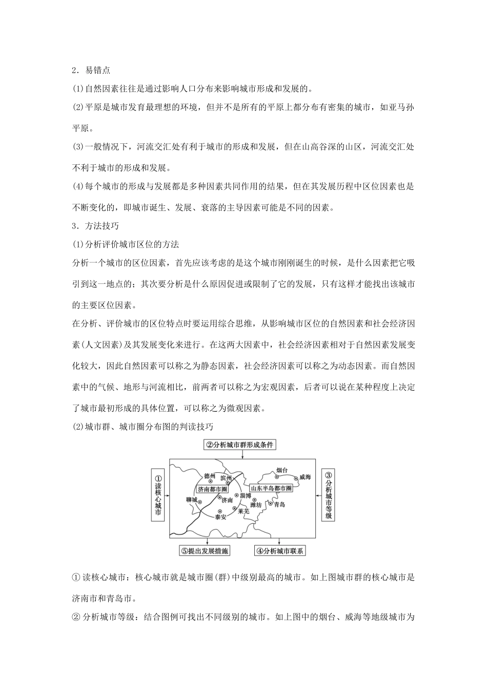 高考地理 考前三个月冲刺 专题8 影响人类活动的区位因素练习试题_第3页