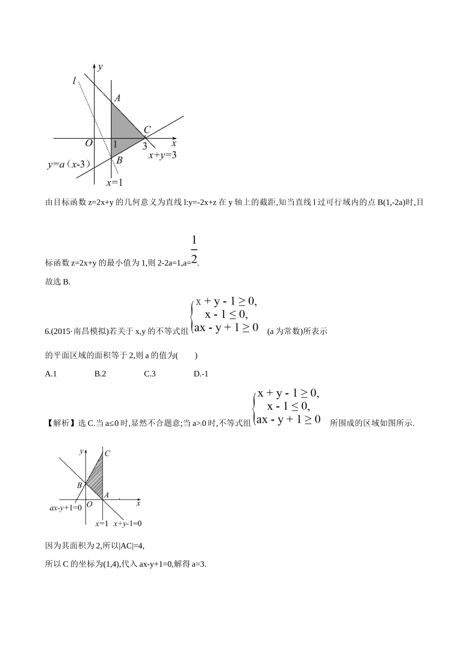高考数学 6.3 二元一次不等式(组)与简单的线性规划问题练习试题_第3页