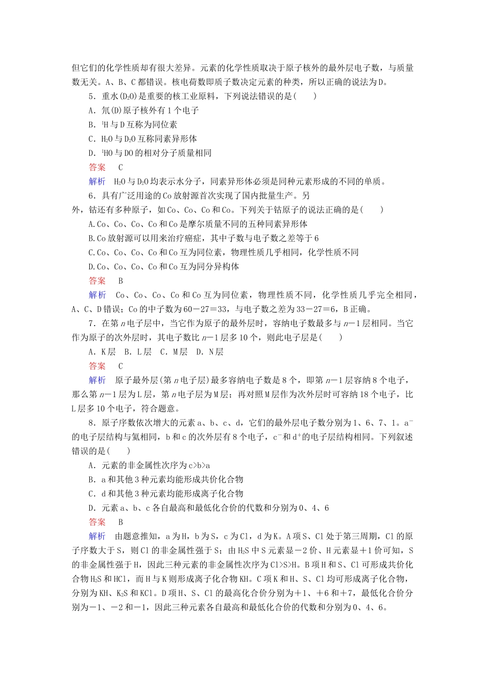 高考化学一轮复习 第19讲 原子结构 化学键课时作业试题_第2页