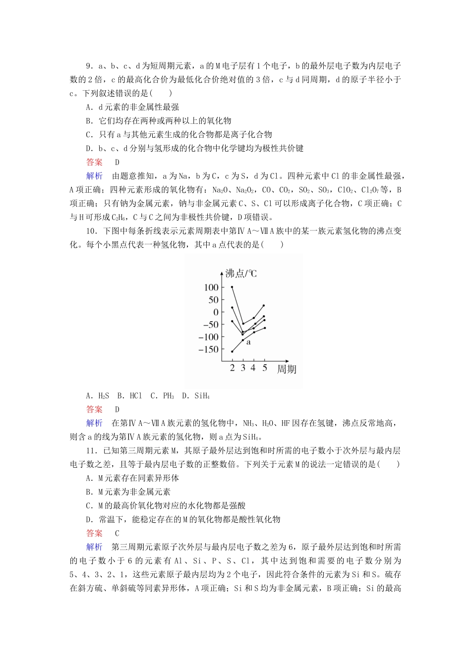高考化学一轮复习 第19讲 原子结构 化学键课时作业试题_第3页