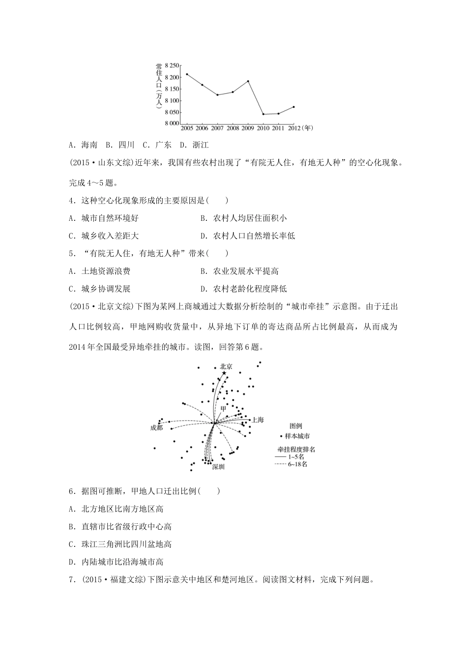 高考地理 考前三个月冲刺 专题9 人口、城市与交通练习试题_第2页