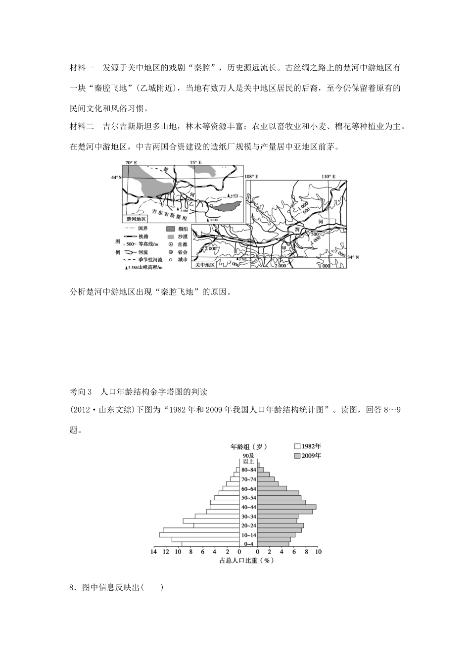 高考地理 考前三个月冲刺 专题9 人口、城市与交通练习试题_第3页